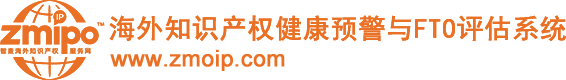 海外知识产权健康预警与FTO评估系统